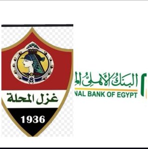 موعد مباراه بين البنك الاهلي وغزل المحله 10/8/2025