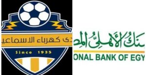 موعد مباراه بين البنك الاهلي وكهرباء الاسماعيليه 19/8/2025