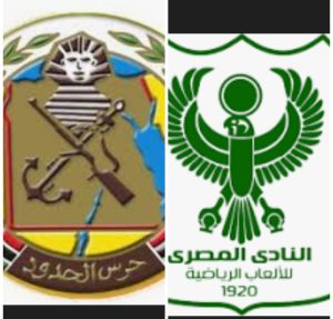 موعد مباراه بين المصري وحرس الحدود 26/8/2025