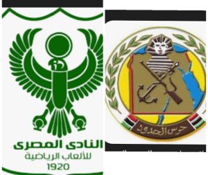 موعد مباراه بين حرس الحدود والمصري 26/8/2025
