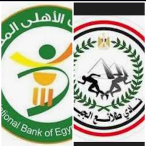 موعد مباراه بين البنك الاهلي وطلائع الجيش 29/8/2025