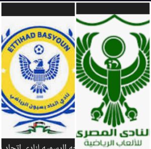 موعد مباراه بين اتحاد بسيون والمصري 4/9/2025