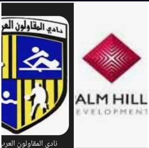 موعد مباراه بين المقاولون العرب وبالم هيلز 4/9/2025