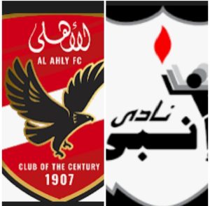 موعد مباراه بين إنبي والاهلي 14/9/2025