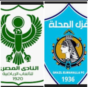 موعد مباراه بين المصري وغزل المحله 17/9/2025