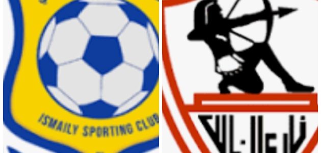 موعد مباراه بين الاسماعيلي و الزمالك 18/9/2025