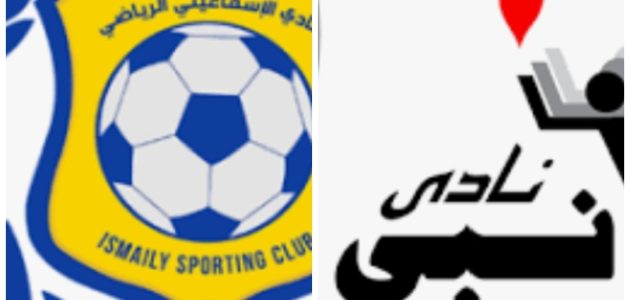 موعد مباراه بين إنبي و الاسماعيلي 24/9/2025