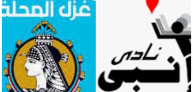 موعد مباراه بين غزل المحلة وانبي 28/9/2025